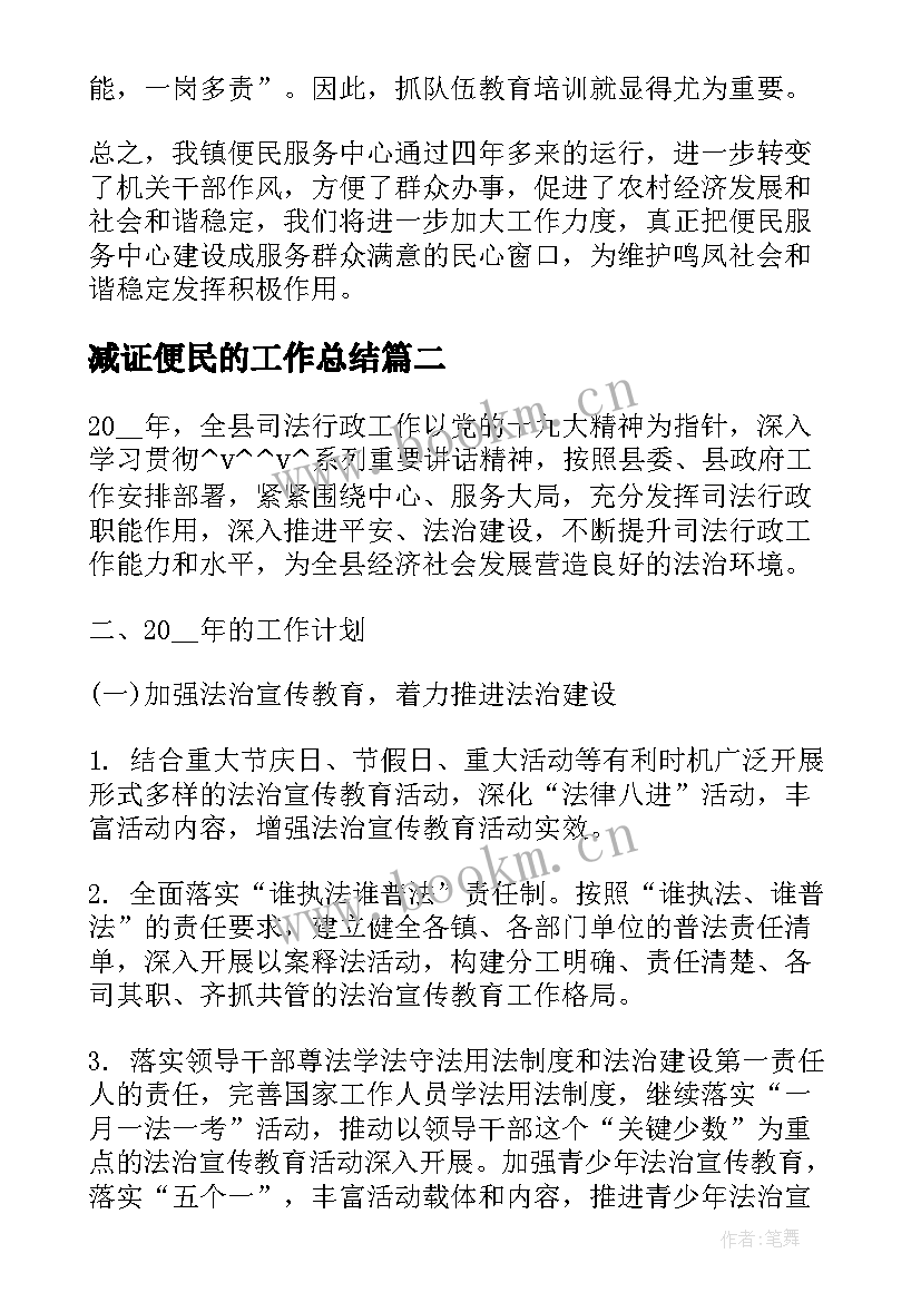 最新减证便民的工作总结(模板9篇)