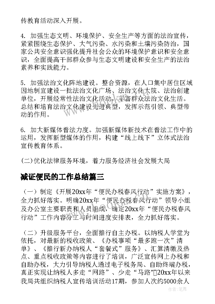 最新减证便民的工作总结(模板9篇)