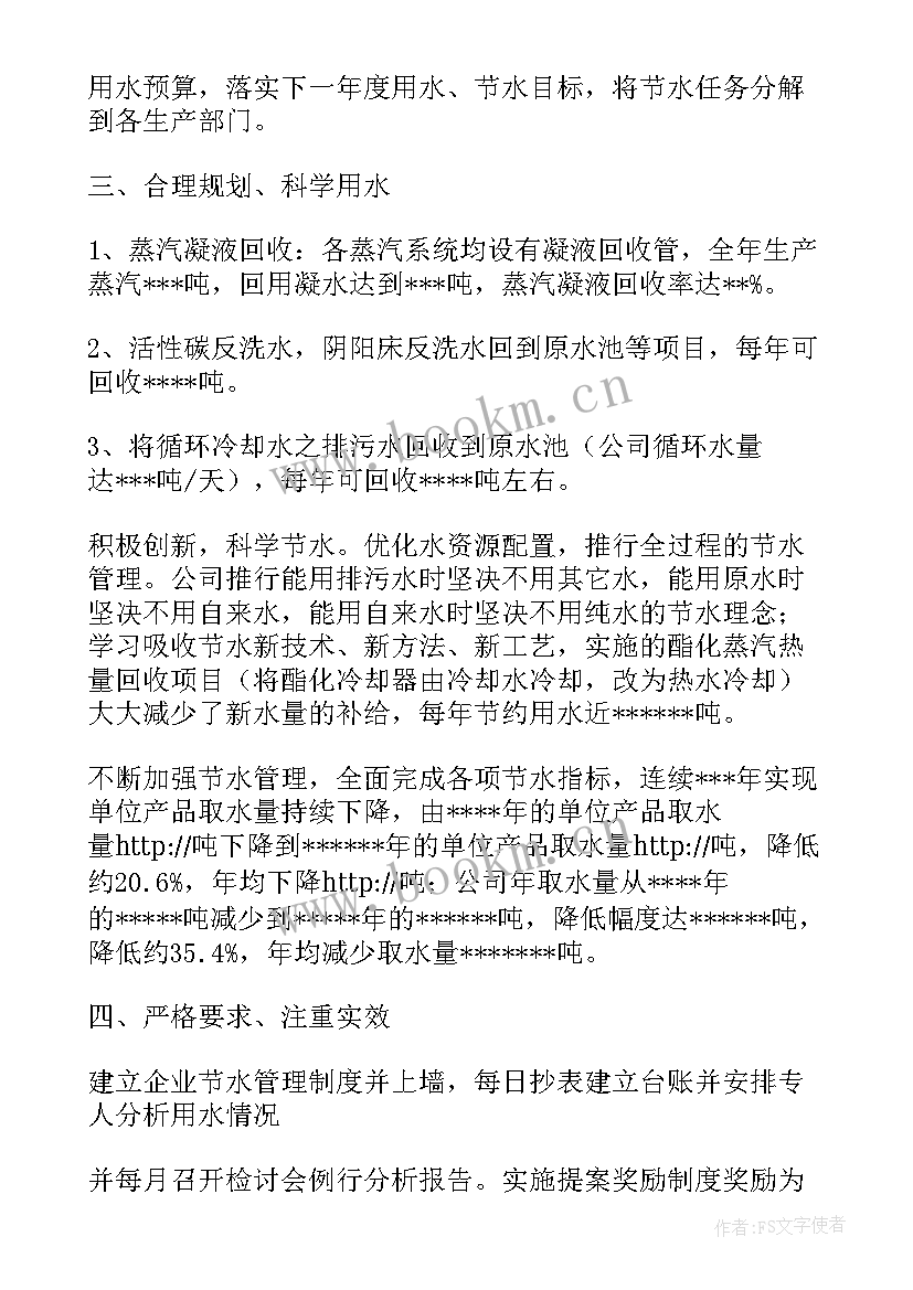 最新企业社会工作内容 企业节水工作报告(优秀8篇)