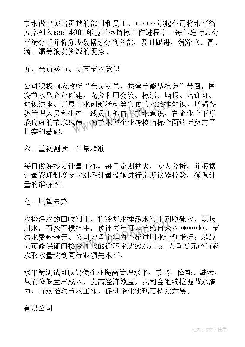 最新企业社会工作内容 企业节水工作报告(优秀8篇)