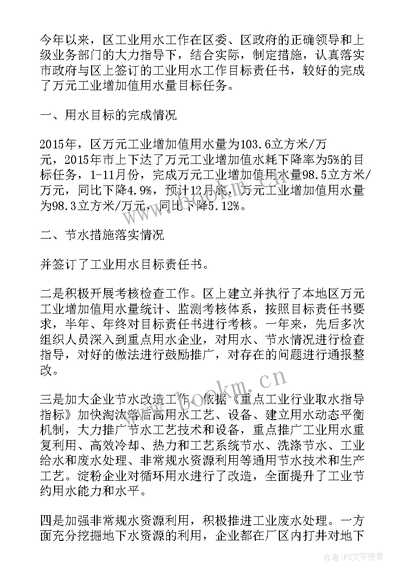 最新企业社会工作内容 企业节水工作报告(优秀8篇)