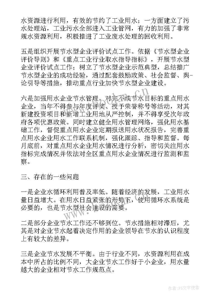 最新企业社会工作内容 企业节水工作报告(优秀8篇)