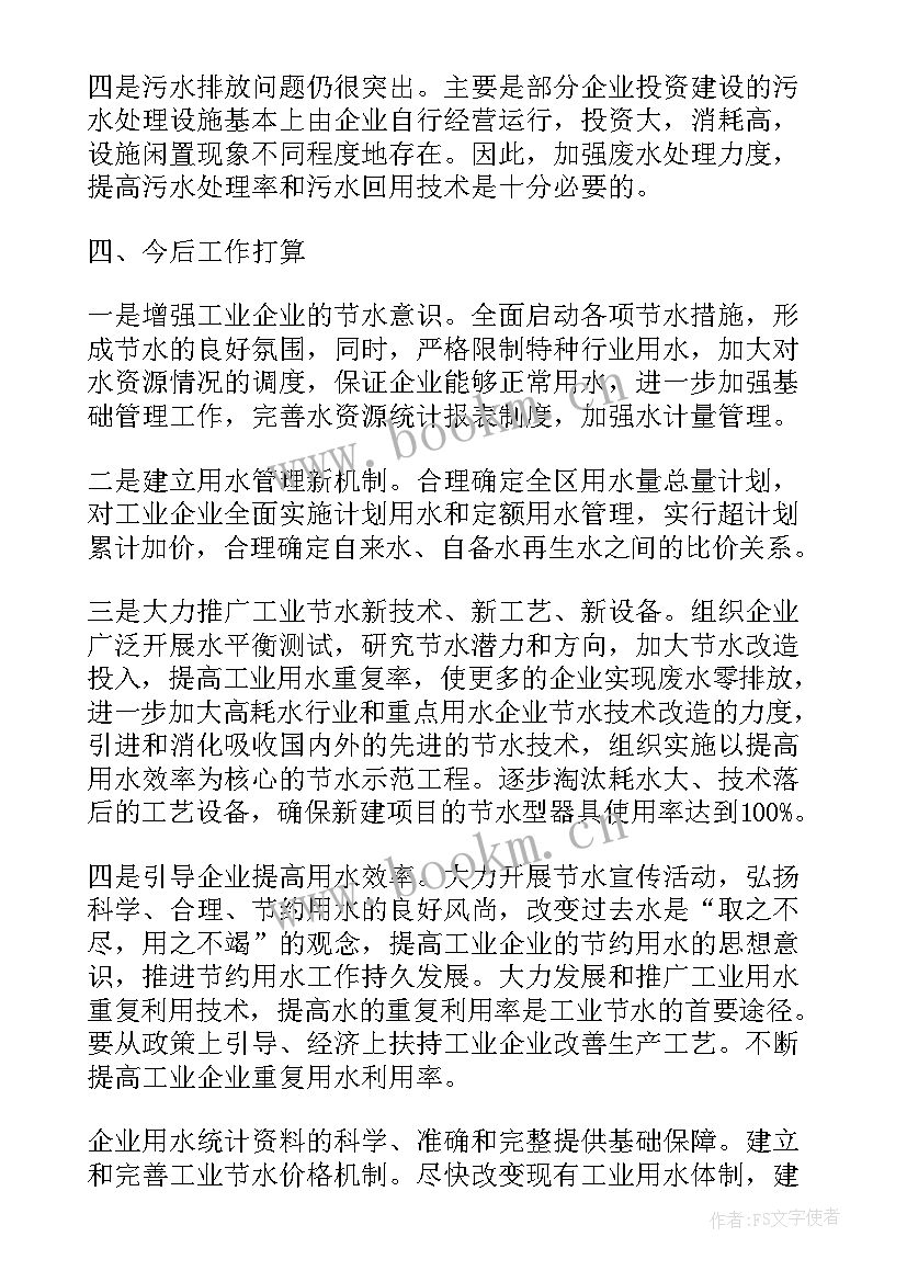 最新企业社会工作内容 企业节水工作报告(优秀8篇)