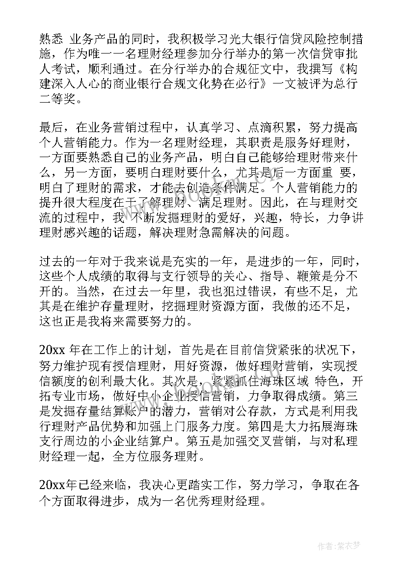 最新银行风险管理报告 银行风险管理论文(精选10篇)