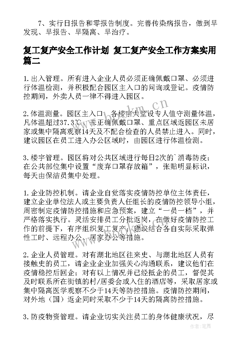 最新复工复产安全工作计划 复工复产安全工作方案(优秀7篇)