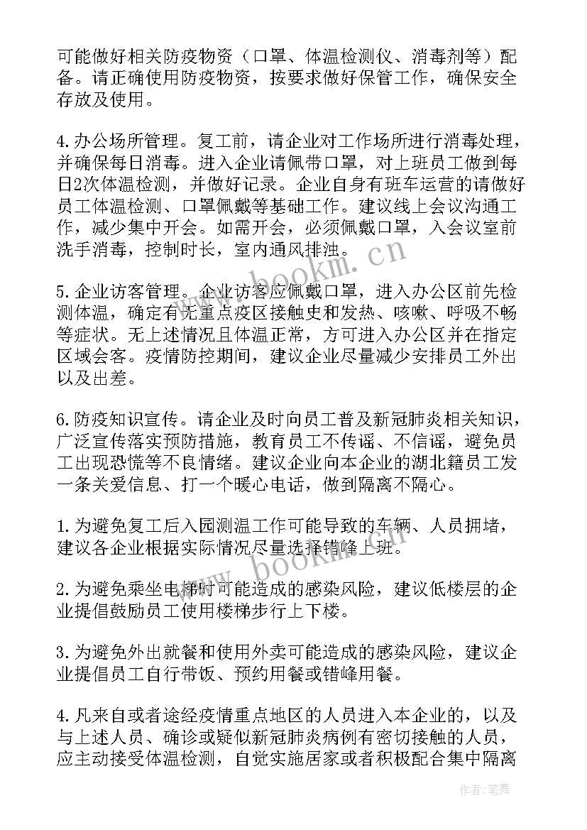 最新复工复产安全工作计划 复工复产安全工作方案(优秀7篇)