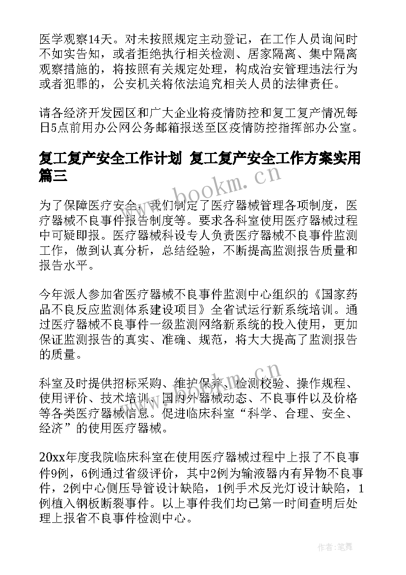 最新复工复产安全工作计划 复工复产安全工作方案(优秀7篇)