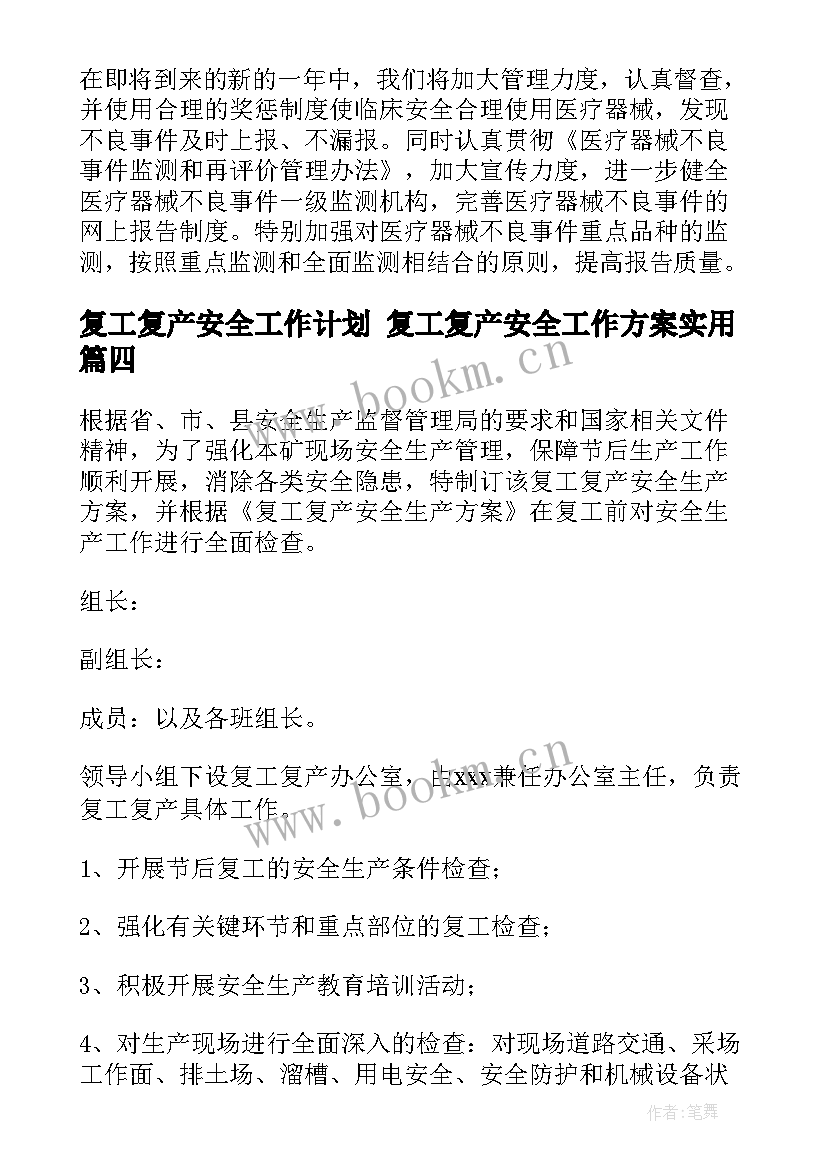 最新复工复产安全工作计划 复工复产安全工作方案(优秀7篇)