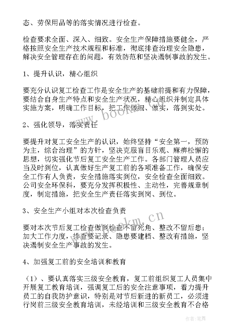 最新复工复产安全工作计划 复工复产安全工作方案(优秀7篇)