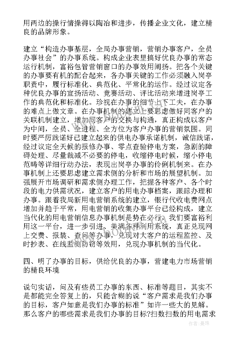 最新电力营销人员个人工作报告总结 电力营销个人工作总结(汇总9篇)