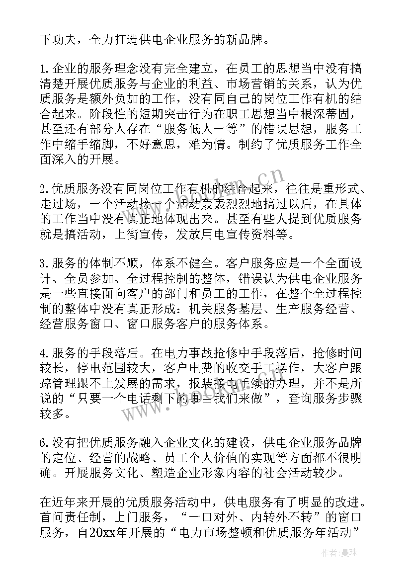 最新电力营销人员个人工作报告总结 电力营销个人工作总结(汇总9篇)