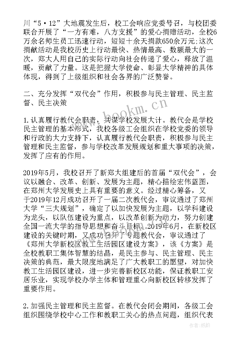 大学教代会工作报告 大学第二次教代会工会工作报告(模板5篇)