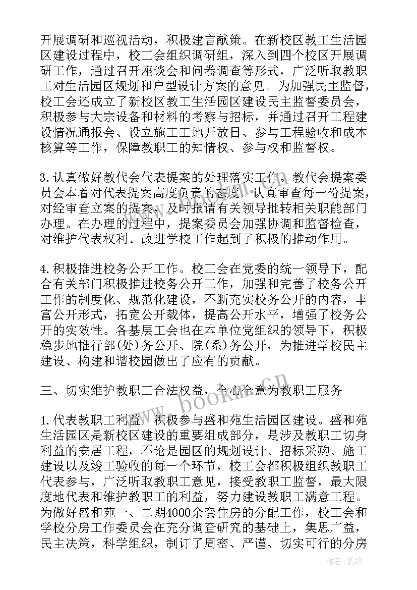 大学教代会工作报告 大学第二次教代会工会工作报告(模板5篇)