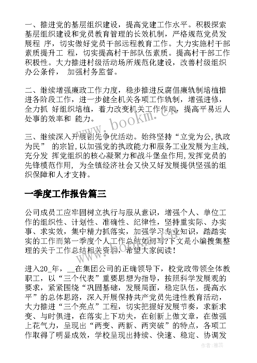 2023年一季度工作报告 第一季度工作报告总结(优质10篇)