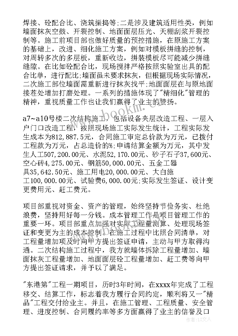 最新领导点评项目经理工作报告(优质6篇)