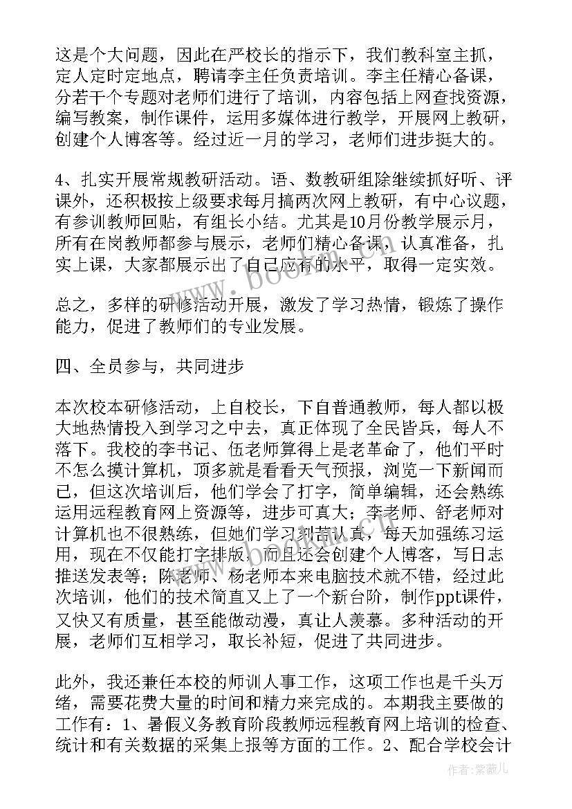 最新教研室主任年度考核个人总结 教研室主任个人年度工作总结(大全9篇)