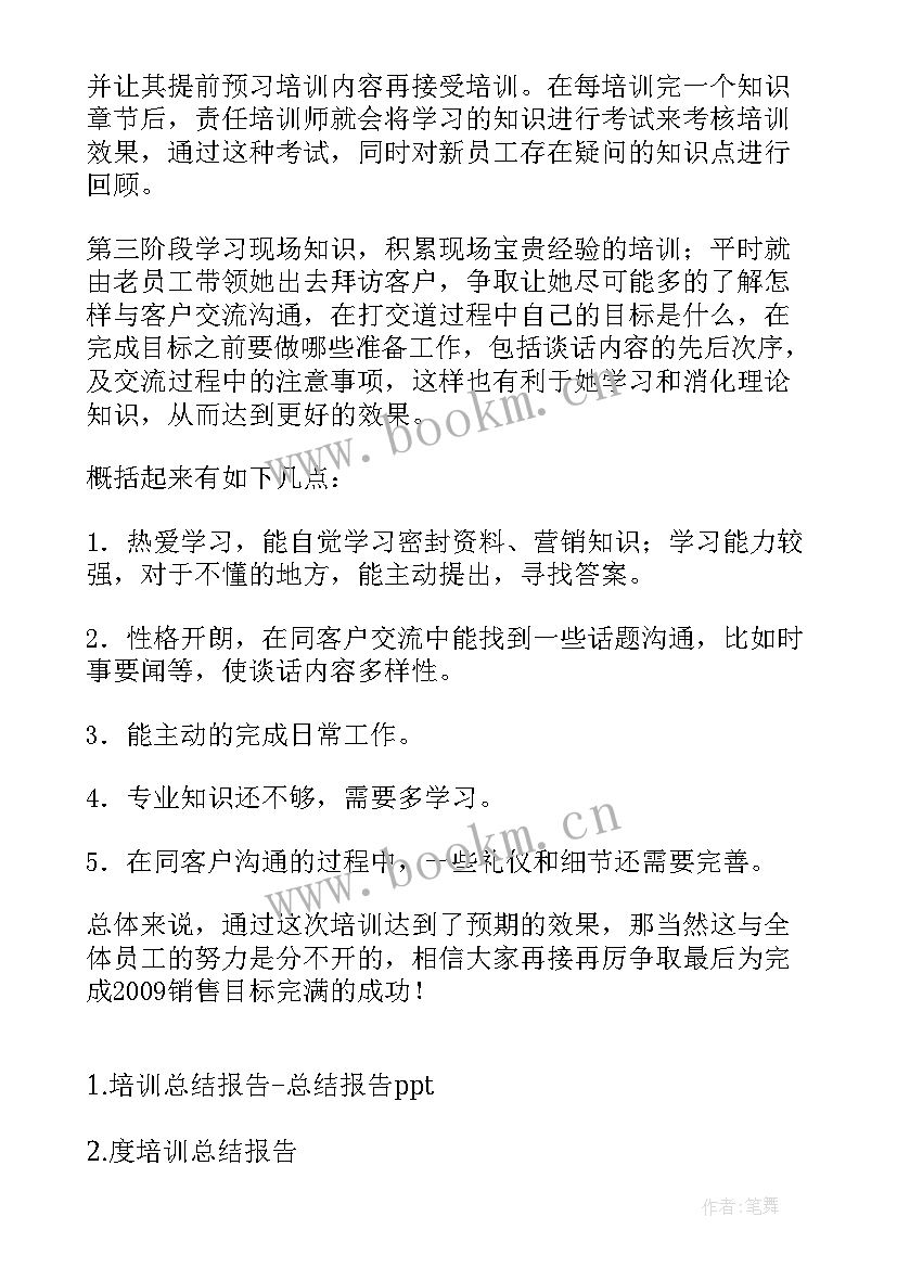 2023年公文培训总结报告(模板5篇)