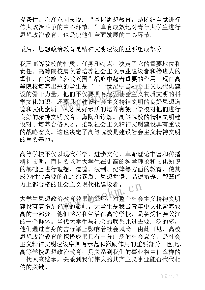 最新政治教育工作方案 教育工作报告(模板6篇)