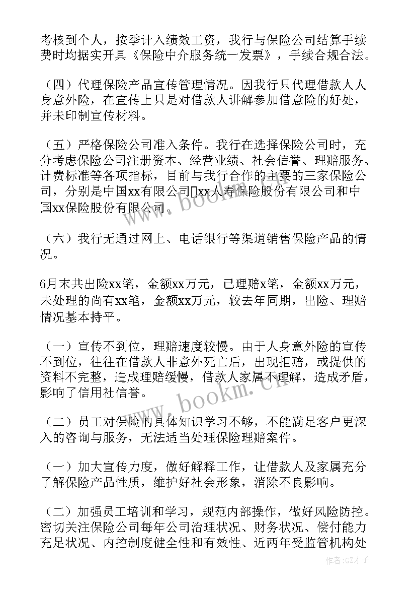 最新金融机构自查自纠工作报告 检查工作报告(优秀5篇)