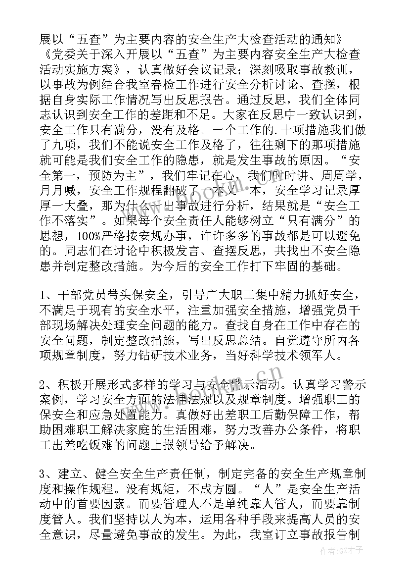 最新金融机构自查自纠工作报告 检查工作报告(优秀5篇)