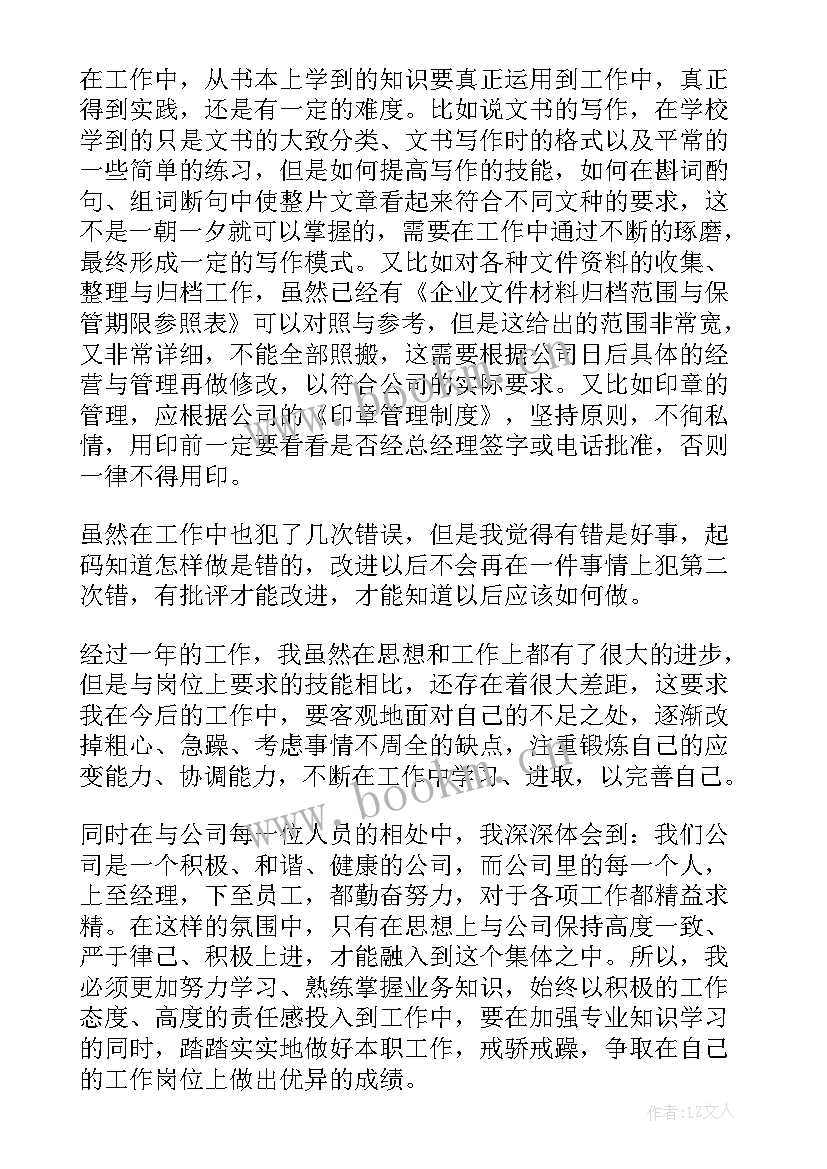 最新储备粮管理提升年小结 个人年终工作报告(模板9篇)