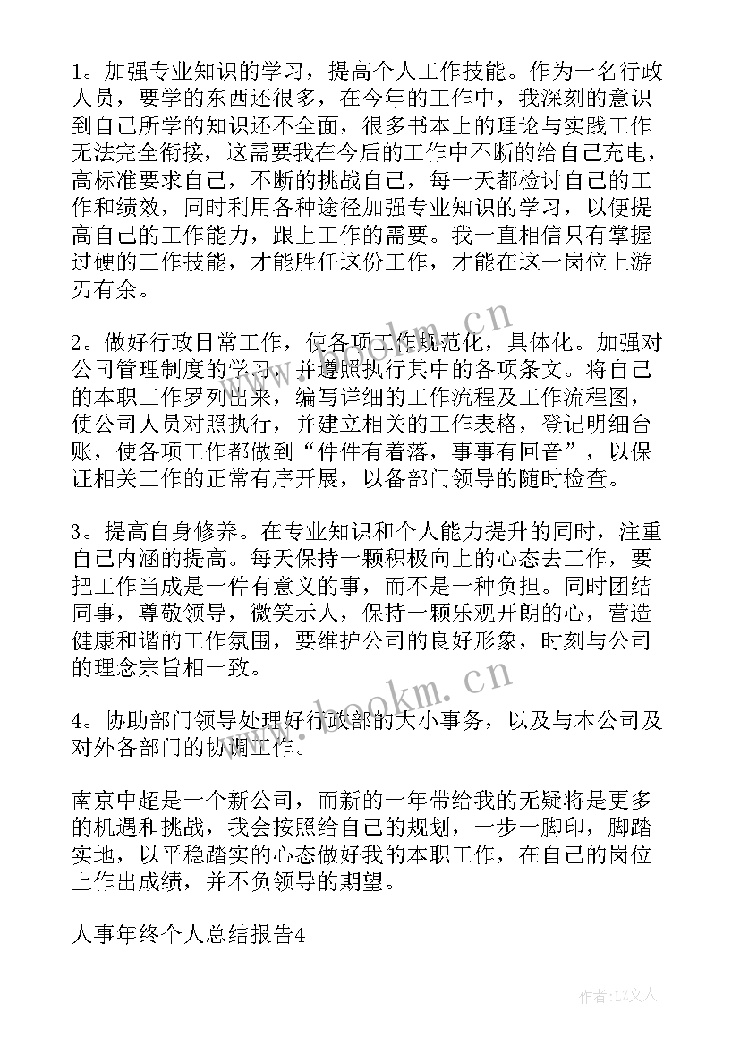 最新储备粮管理提升年小结 个人年终工作报告(模板9篇)