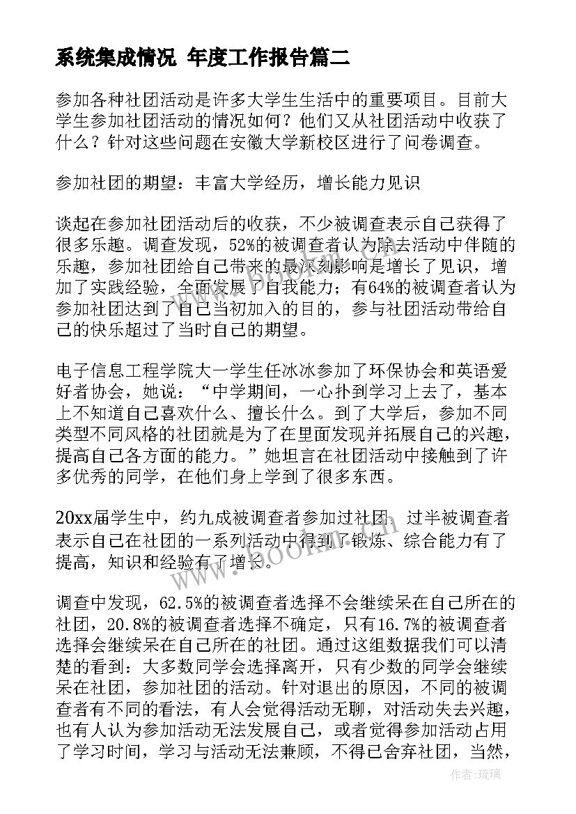 2023年系统集成情况 年度工作报告(模板10篇)