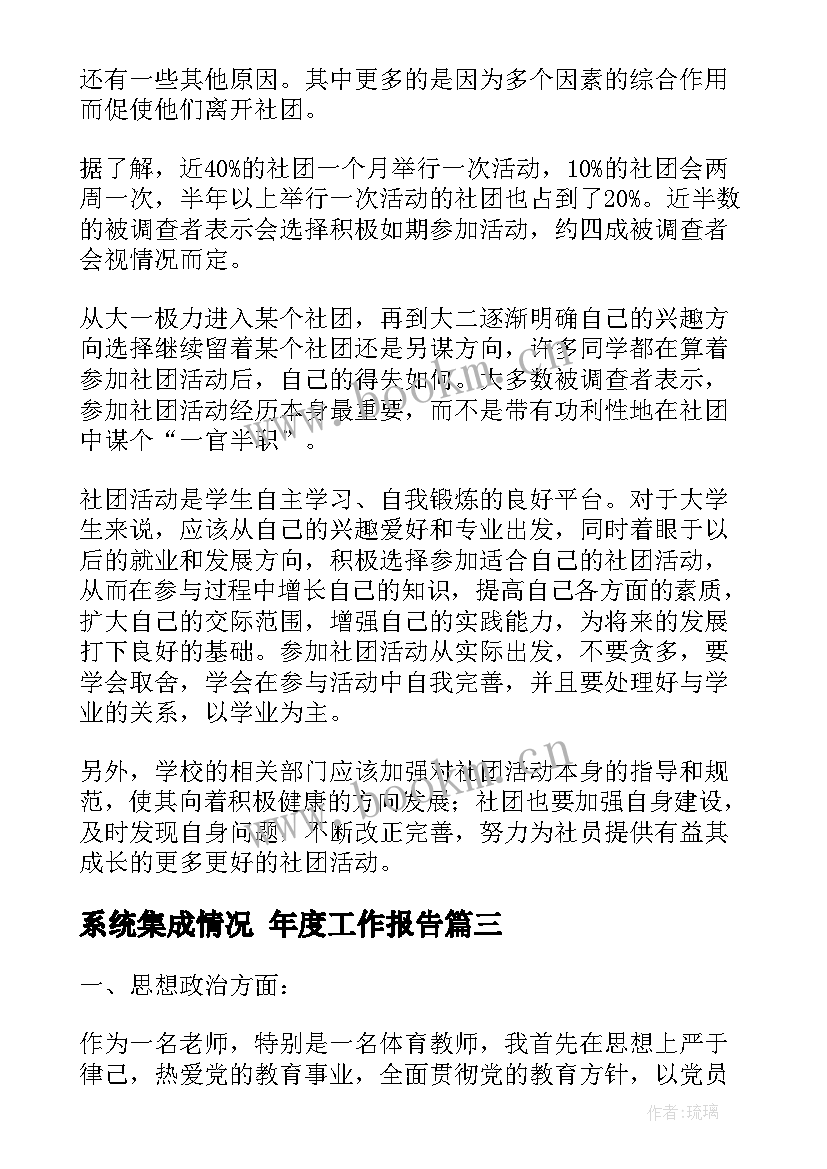 2023年系统集成情况 年度工作报告(模板10篇)