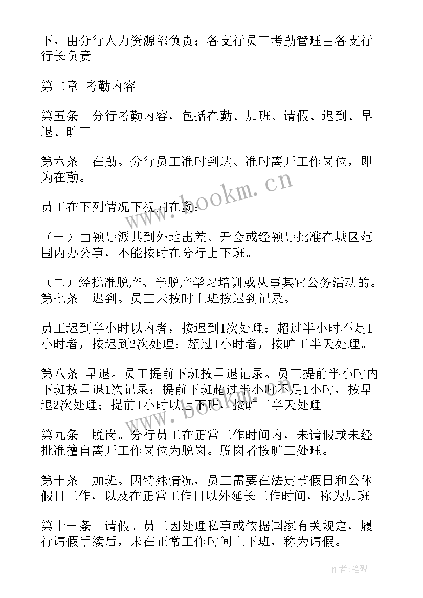 2023年银行薪酬管理岗的工作报告 银行支行经营管理合规性自查工作报告(通用5篇)