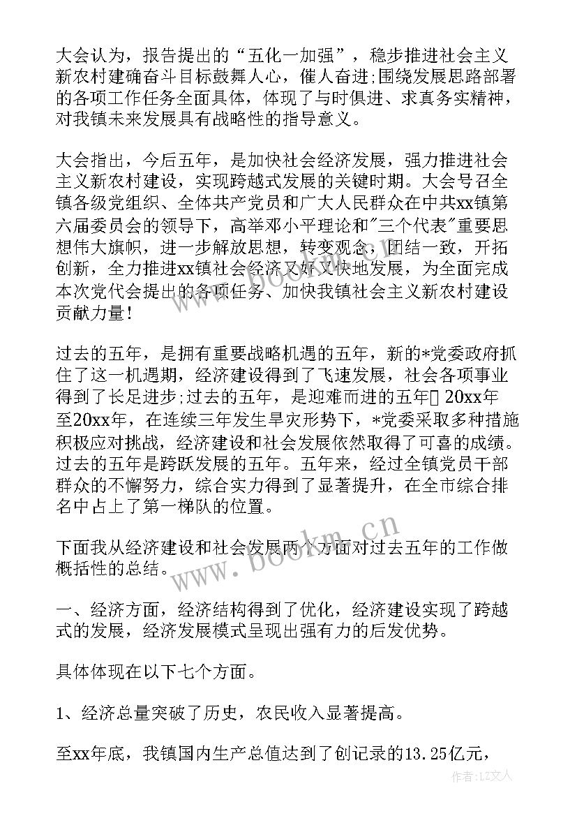 2023年党委工作报告决议 党委换届工作报告决议(精选7篇)