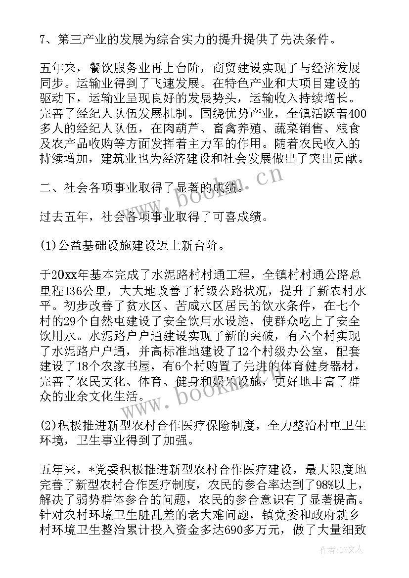 2023年党委工作报告决议 党委换届工作报告决议(精选7篇)