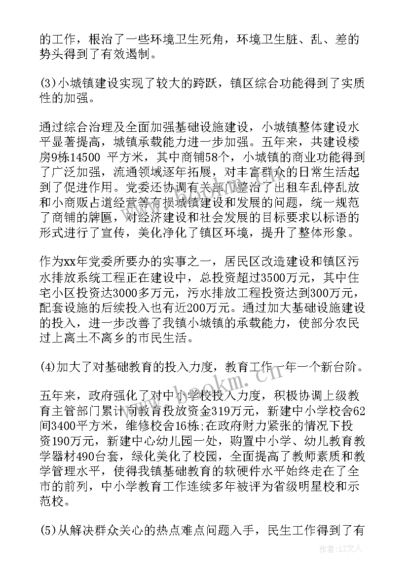 2023年党委工作报告决议 党委换届工作报告决议(精选7篇)