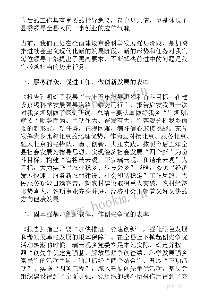 最新庆阳市党代会工作报告心得(汇总5篇)