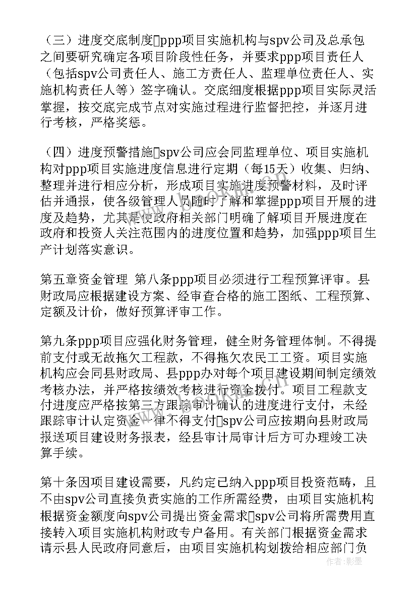 最新ppp项目绩效评价工作方案 县PPP项目建设管理暂行办法(实用5篇)