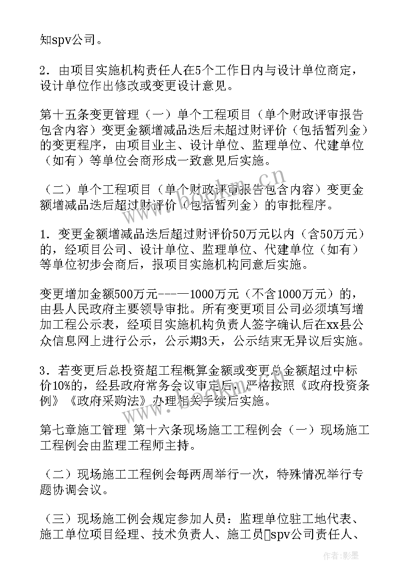 最新ppp项目绩效评价工作方案 县PPP项目建设管理暂行办法(实用5篇)