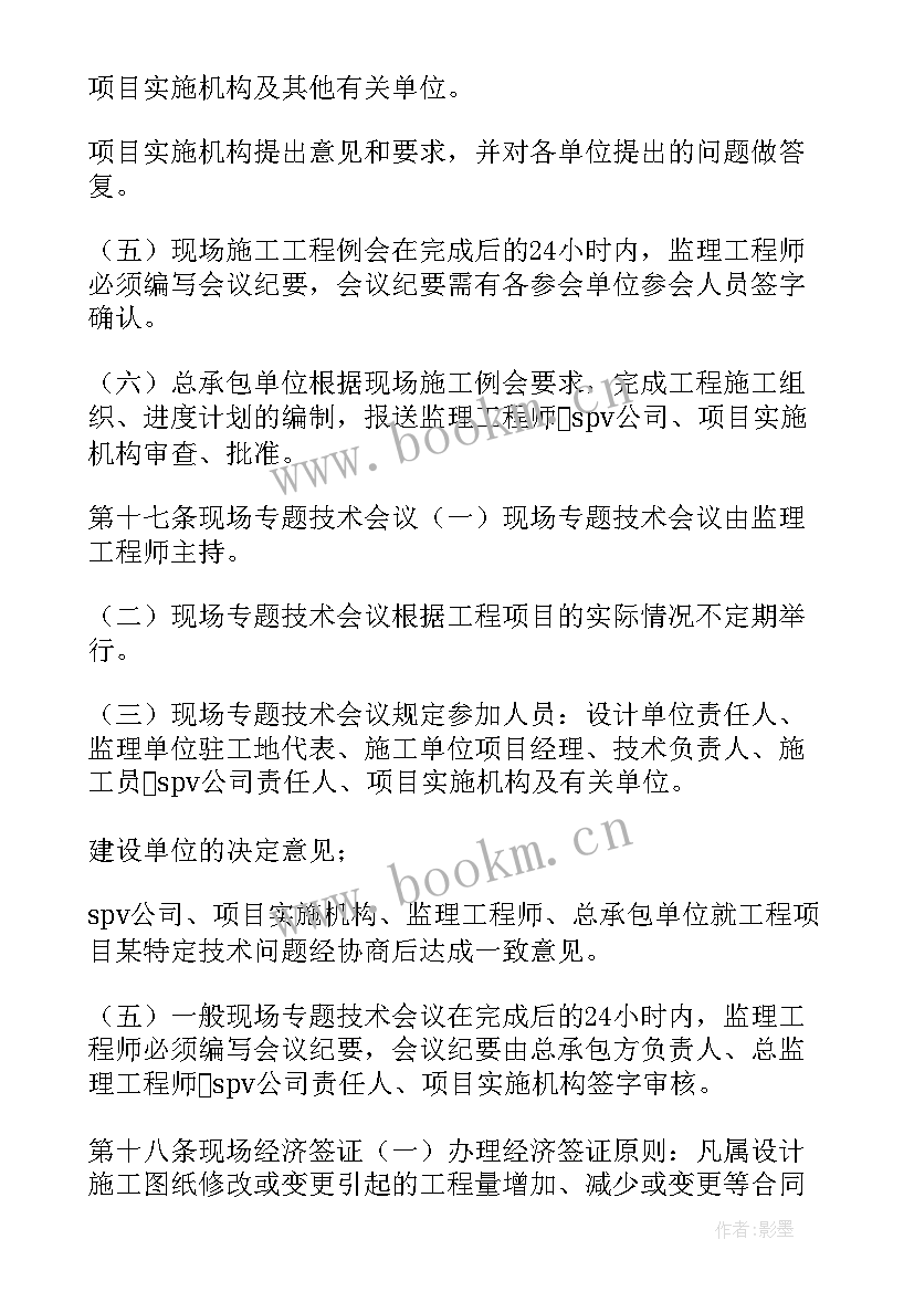 最新ppp项目绩效评价工作方案 县PPP项目建设管理暂行办法(实用5篇)