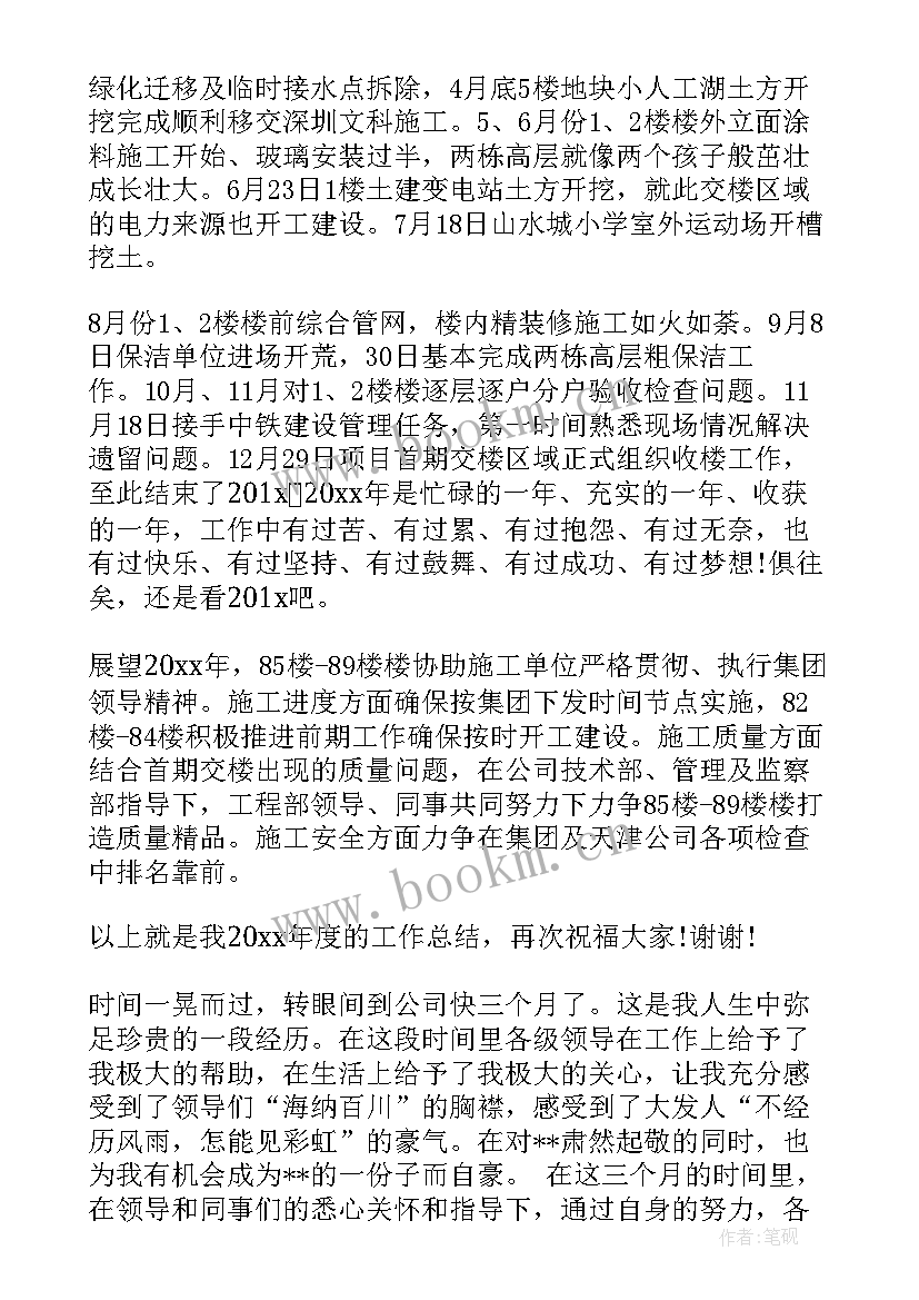 最新工程部队年终工作总结个人 工程部个人年终工作总结(优质9篇)