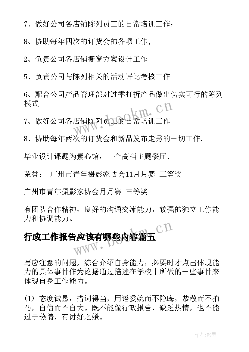 最新行政工作报告应该有哪些内容 韩国留学前应该必须知道的内容有哪些(优秀7篇)