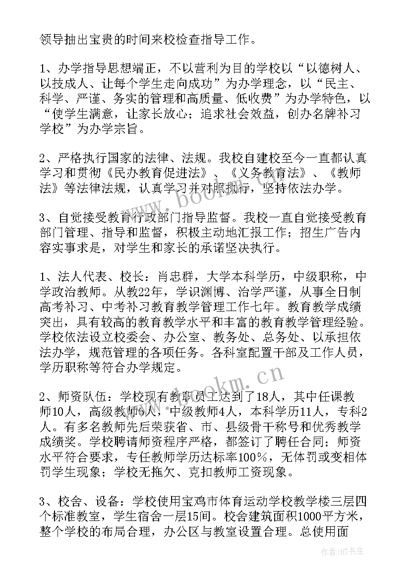 2023年学校工作汇报材料(实用5篇)