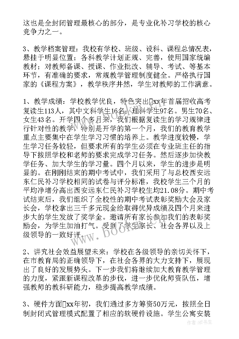 2023年学校工作汇报材料(实用5篇)