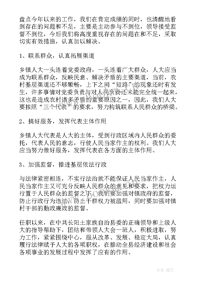 人大代表工作报告精神 人大代表评议工作报告(精选5篇)