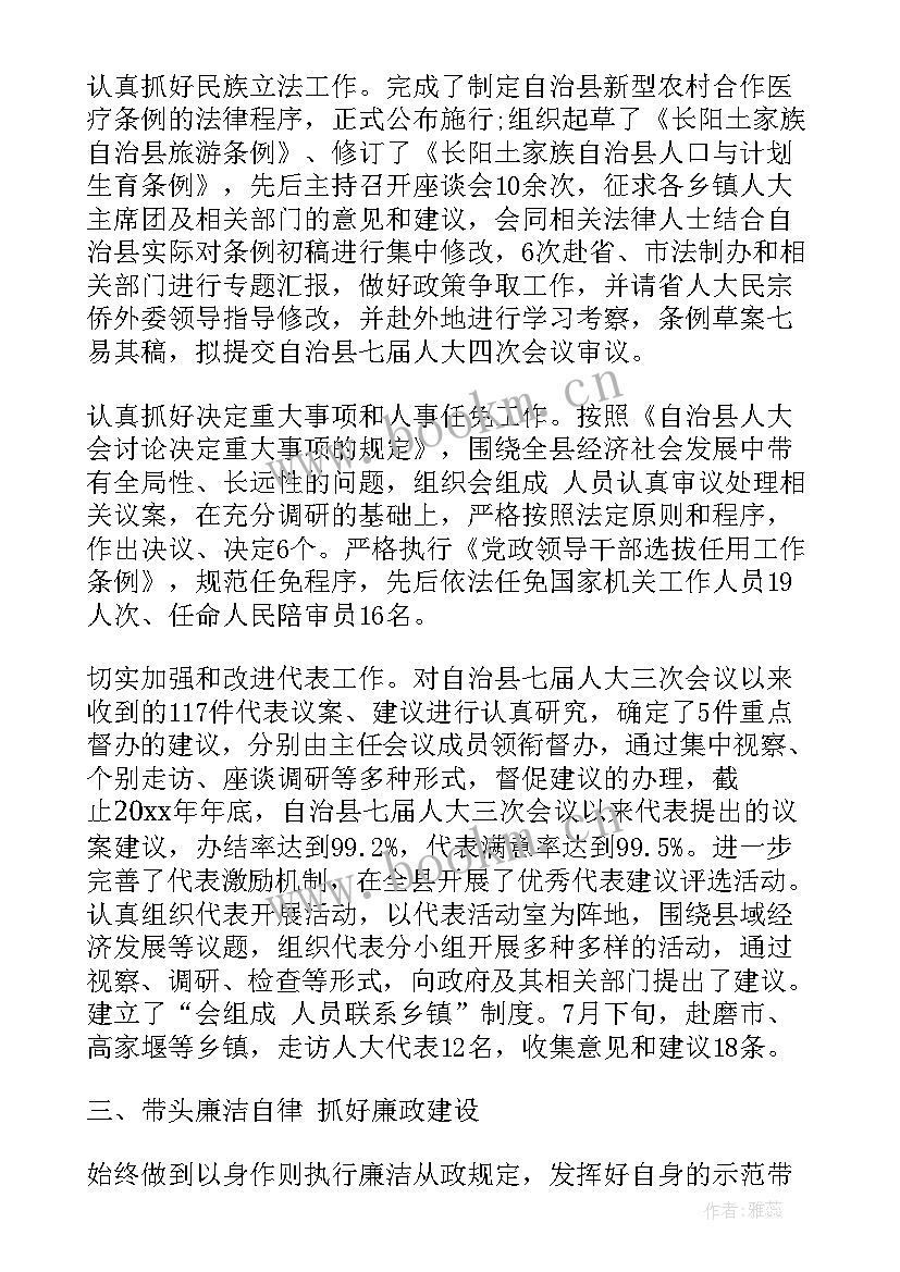 人大代表工作报告精神 人大代表评议工作报告(精选5篇)