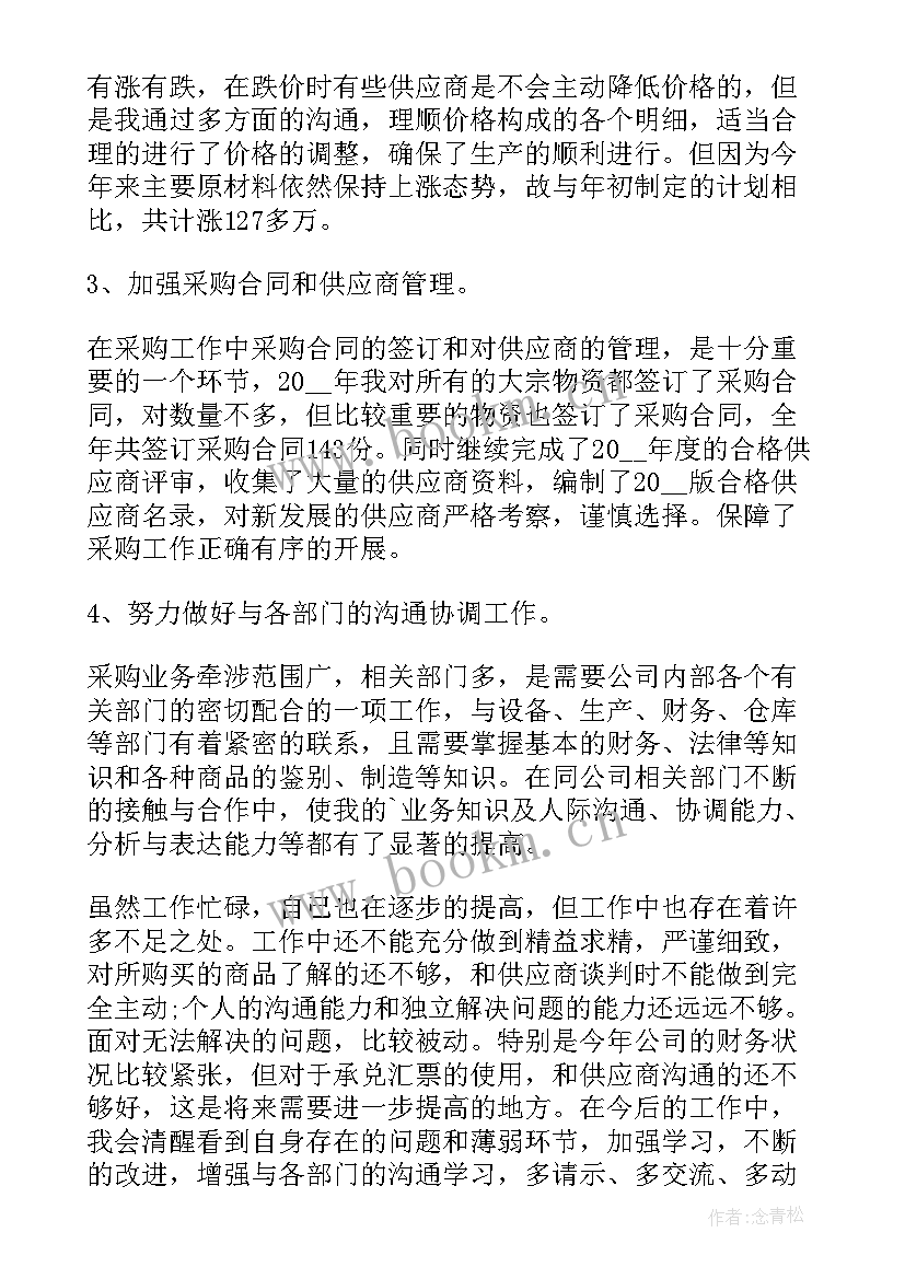 采购半年工作总结及计划 采购员半年度工作总结(优秀6篇)