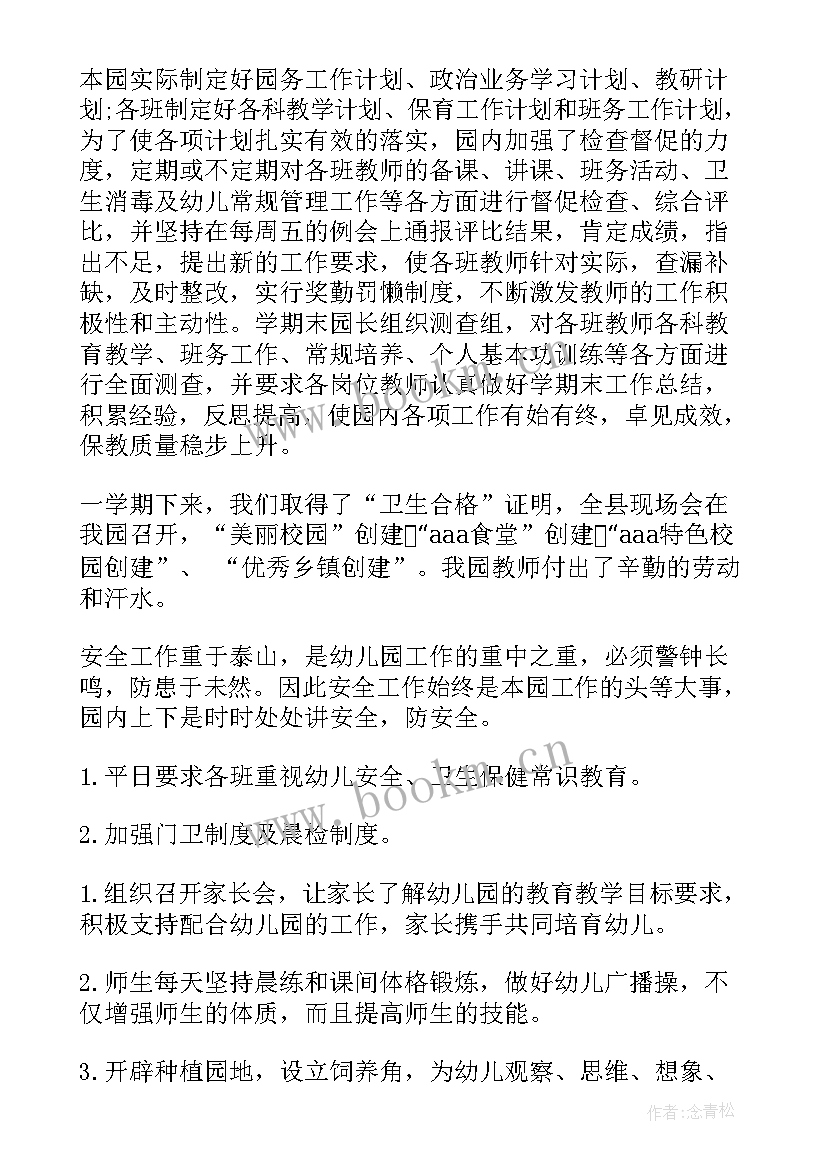 采购半年工作总结及计划 采购员半年度工作总结(优秀6篇)