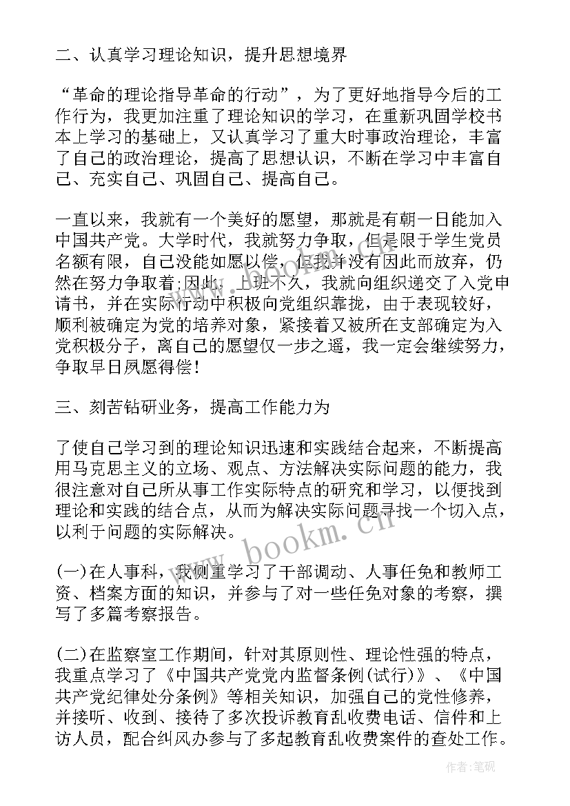 卫生行业廉洁内容 公务员廉政建设工作报告(优质6篇)