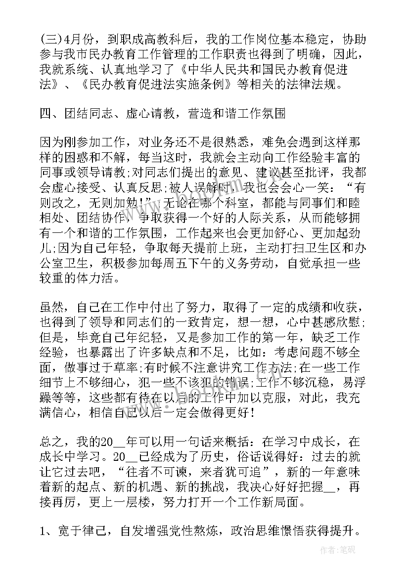 卫生行业廉洁内容 公务员廉政建设工作报告(优质6篇)