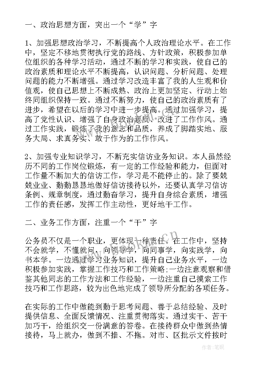 卫生行业廉洁内容 公务员廉政建设工作报告(优质6篇)