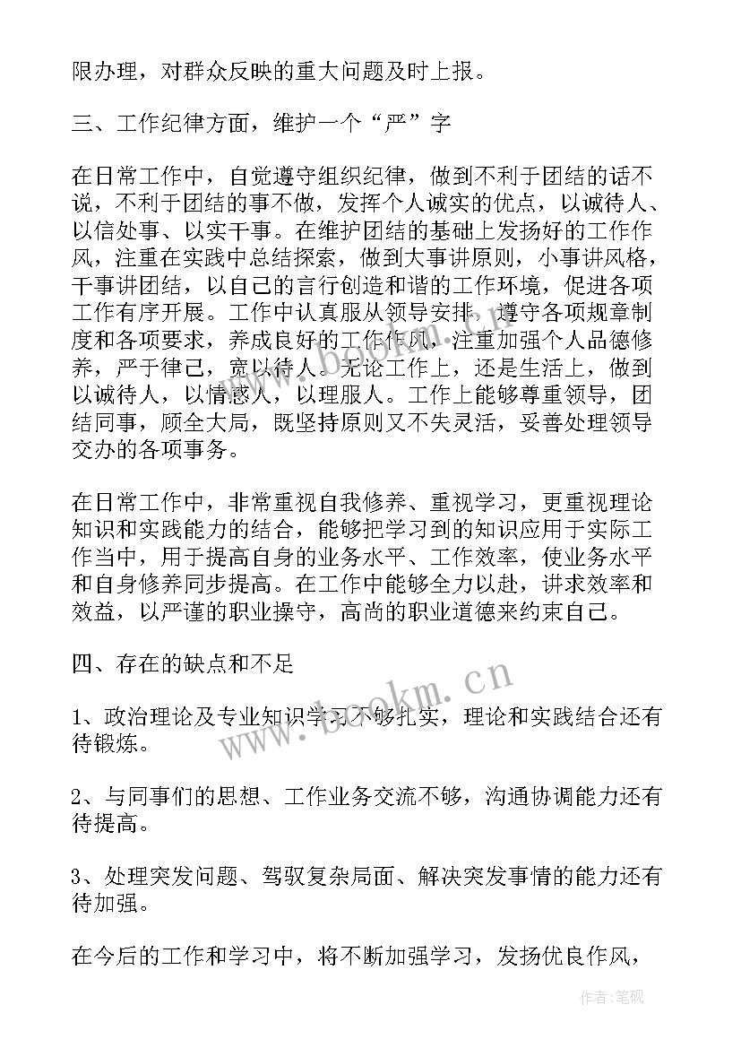 卫生行业廉洁内容 公务员廉政建设工作报告(优质6篇)