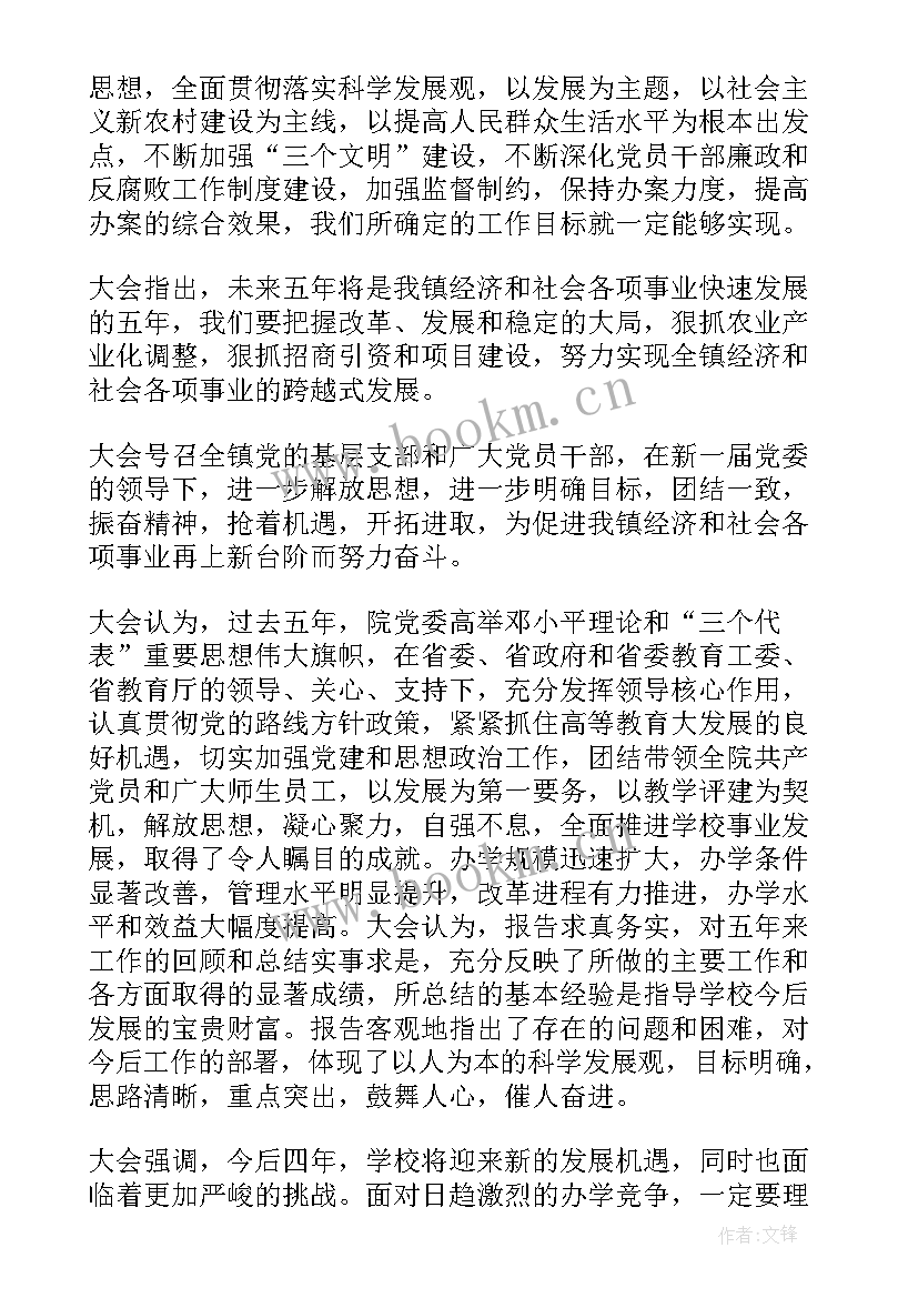 工作报告的决议草案 工作报告决议(优秀7篇)