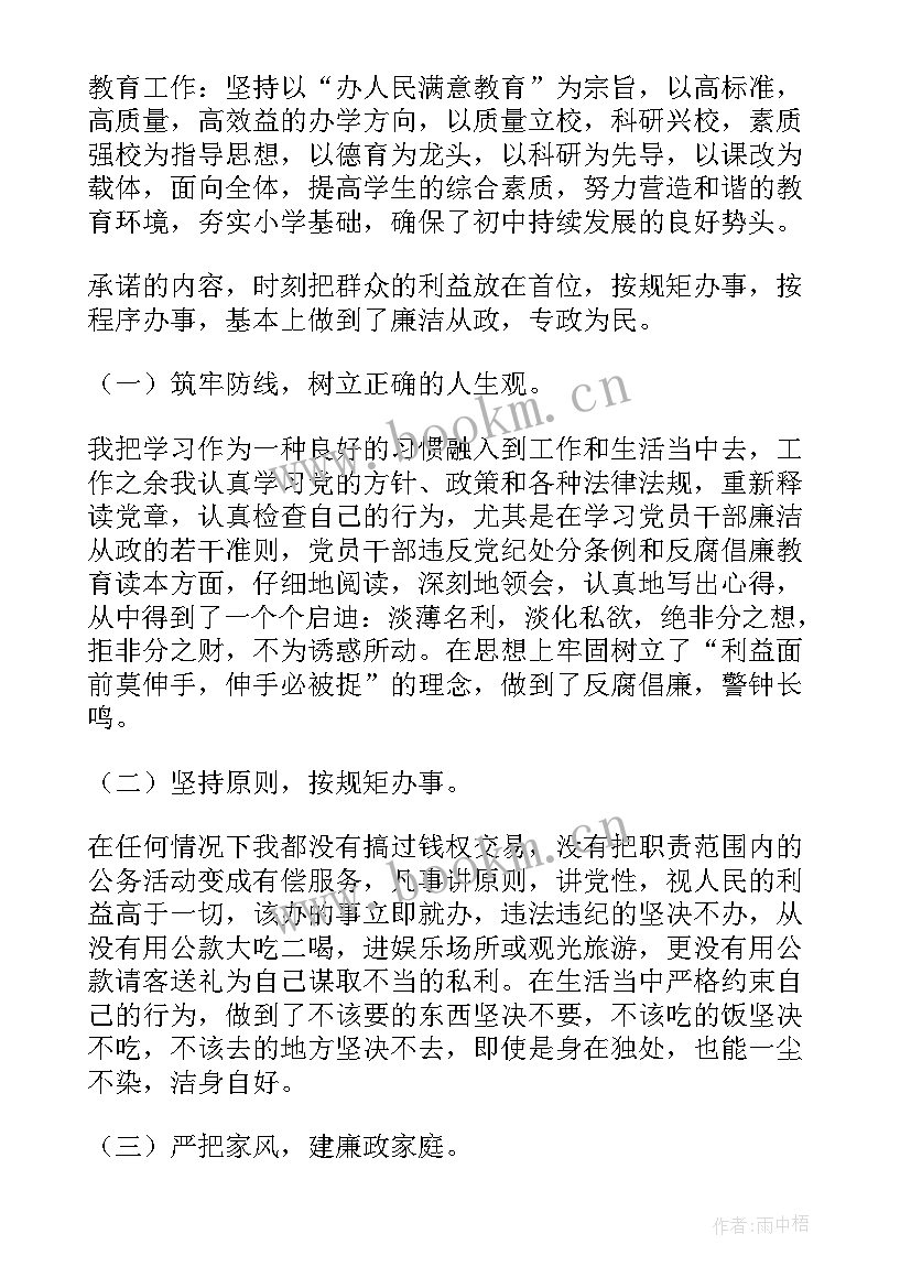 人大主任述职述廉 人大主席述职述廉报告(汇总8篇)